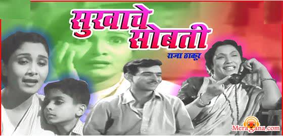 Poster of Sukhache Sobati (1958)